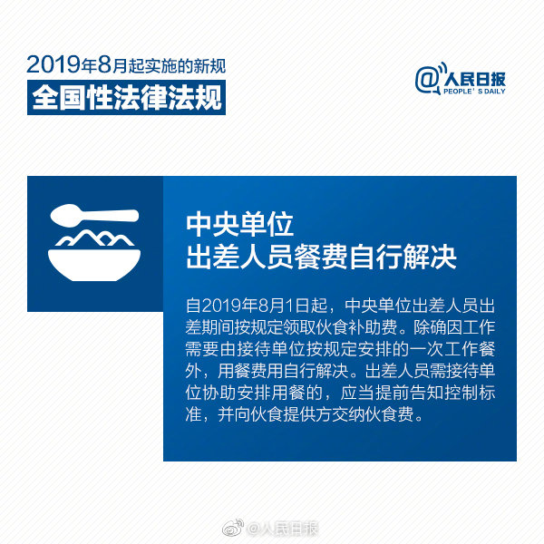 時(shí)政：8月1日起，這些新法新規(guī)將影響你我生活