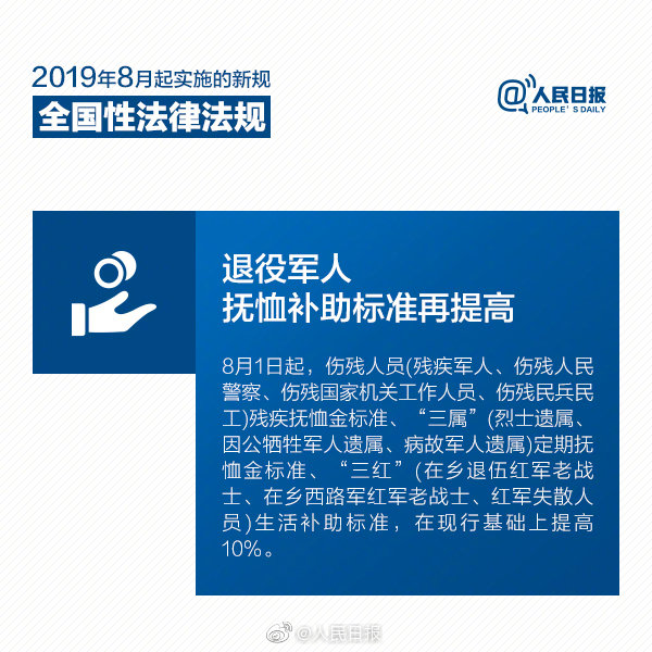 時(shí)政：8月1日起，這些新法新規(guī)將影響你我生活