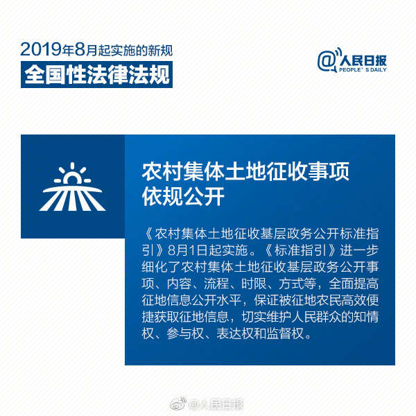 時(shí)政：8月1日起，這些新法新規(guī)將影響你我生活