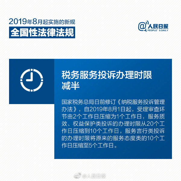 時(shí)政：8月1日起，這些新法新規(guī)將影響你我生活