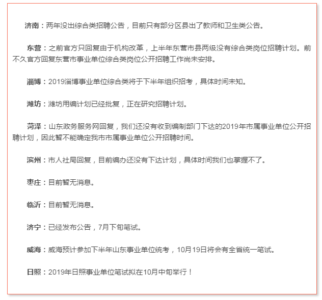 2019煙臺(tái)事業(yè)單位考試或?qū)?月報(bào)名，10月筆試！