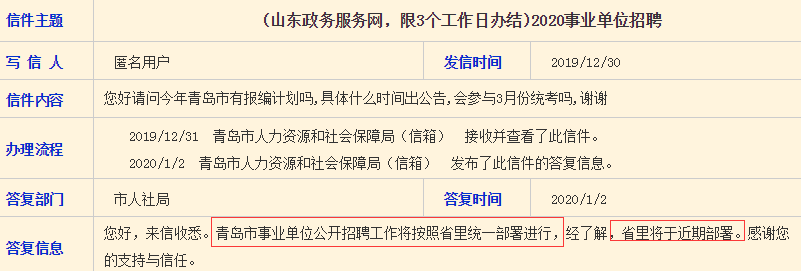 注意！青島確定參加2020年山東事業(yè)單位統(tǒng)考！