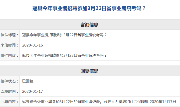 確定！聊城冠縣綜合類參加2020山東事業單位統考