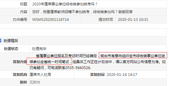 煙臺綜合類有意向參加2020年山東事業單位統考！