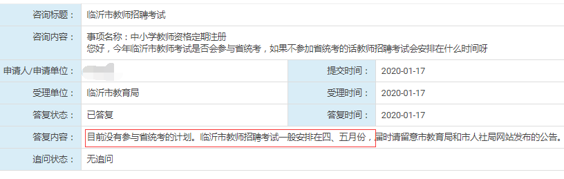 臨沂教師不參加山東事業單位統考，4~5月安排招聘