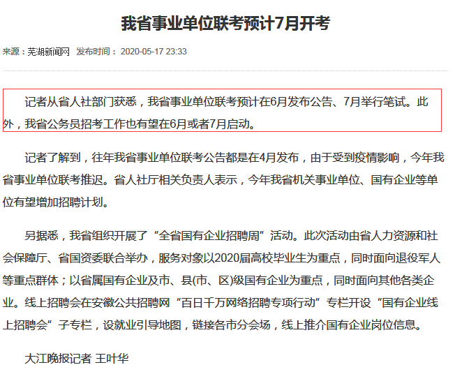 2020年安徽事業(yè)單位聯(lián)考公告6月發(fā)布，7月筆試