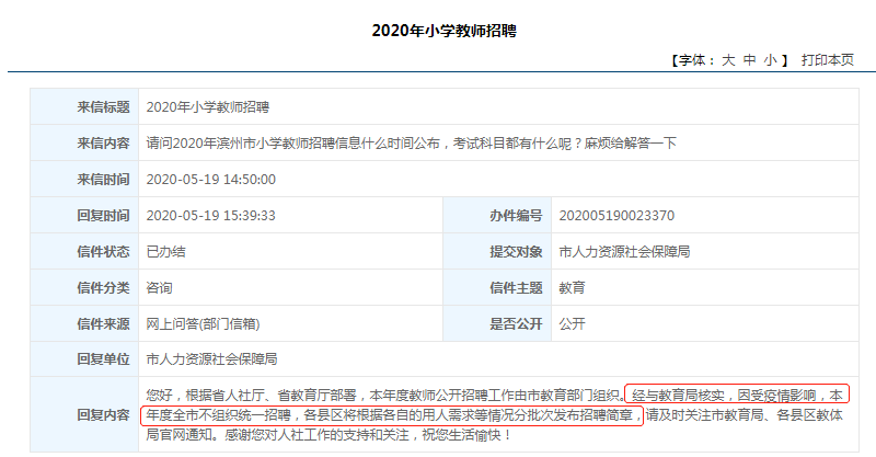 不統考！2020年濱州教師招聘各縣區分批次發布公告