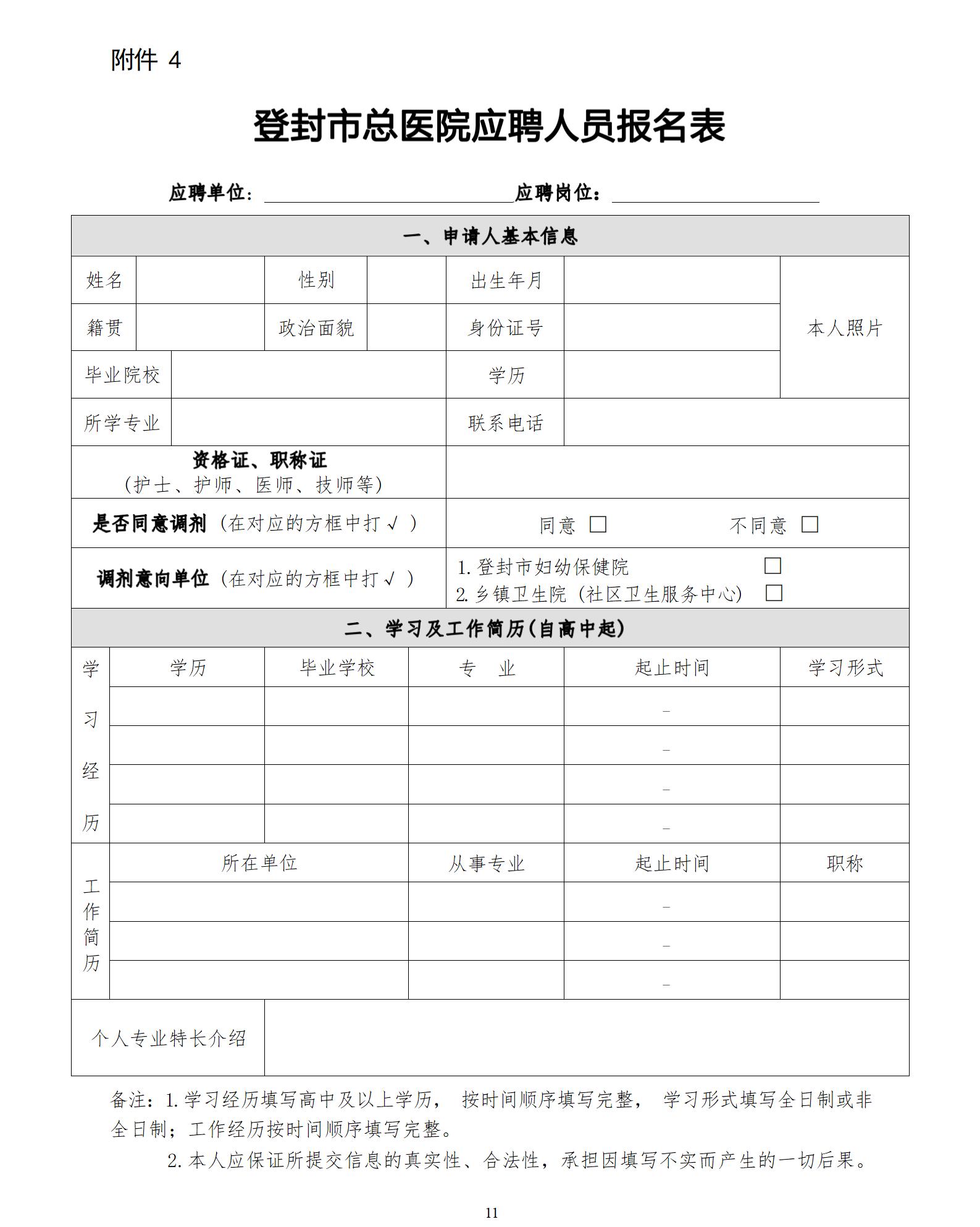 登封市人民醫院2022年度招聘公告2-7_01.jpg