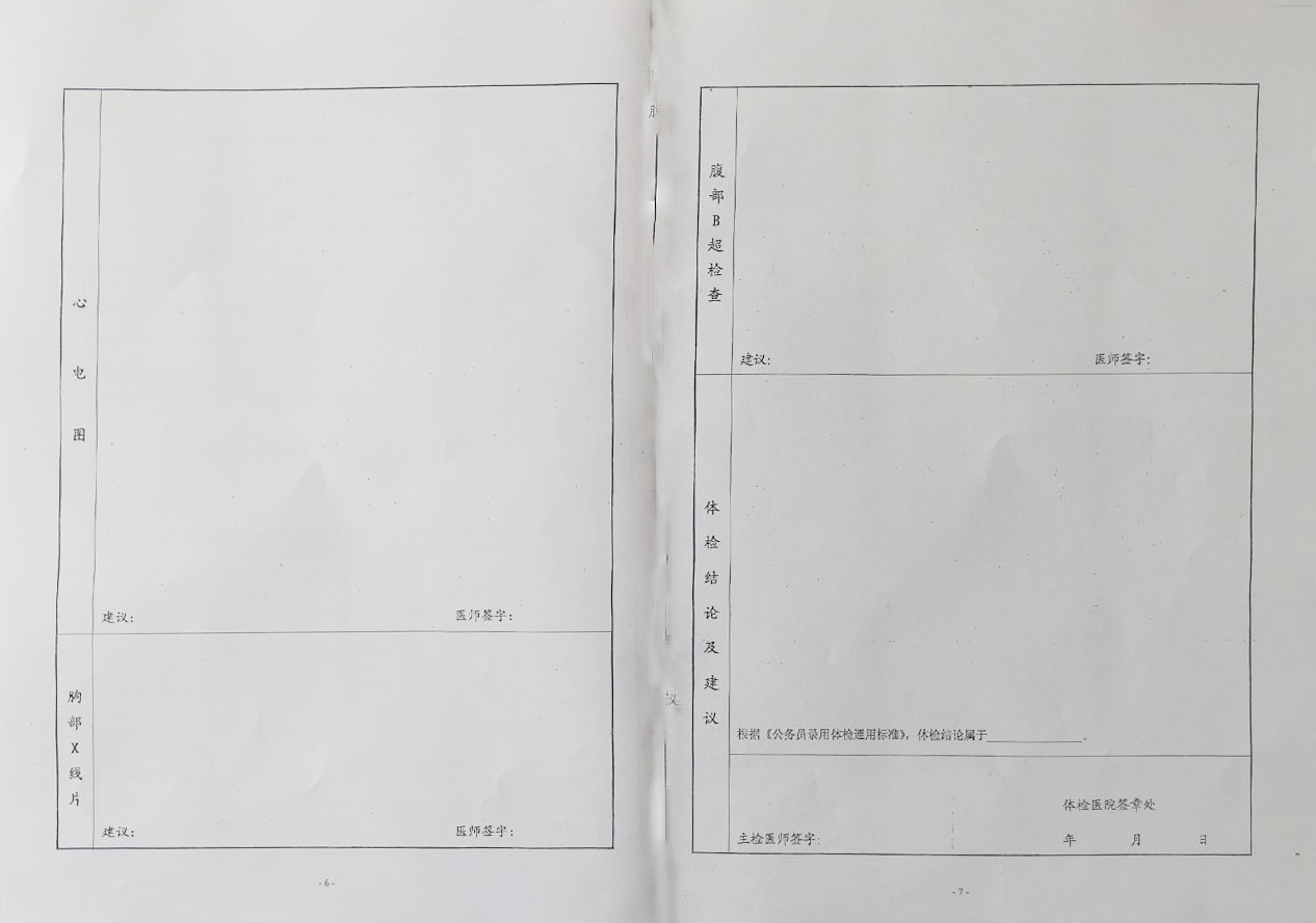 體檢報(bào)告表頁面4.jpg