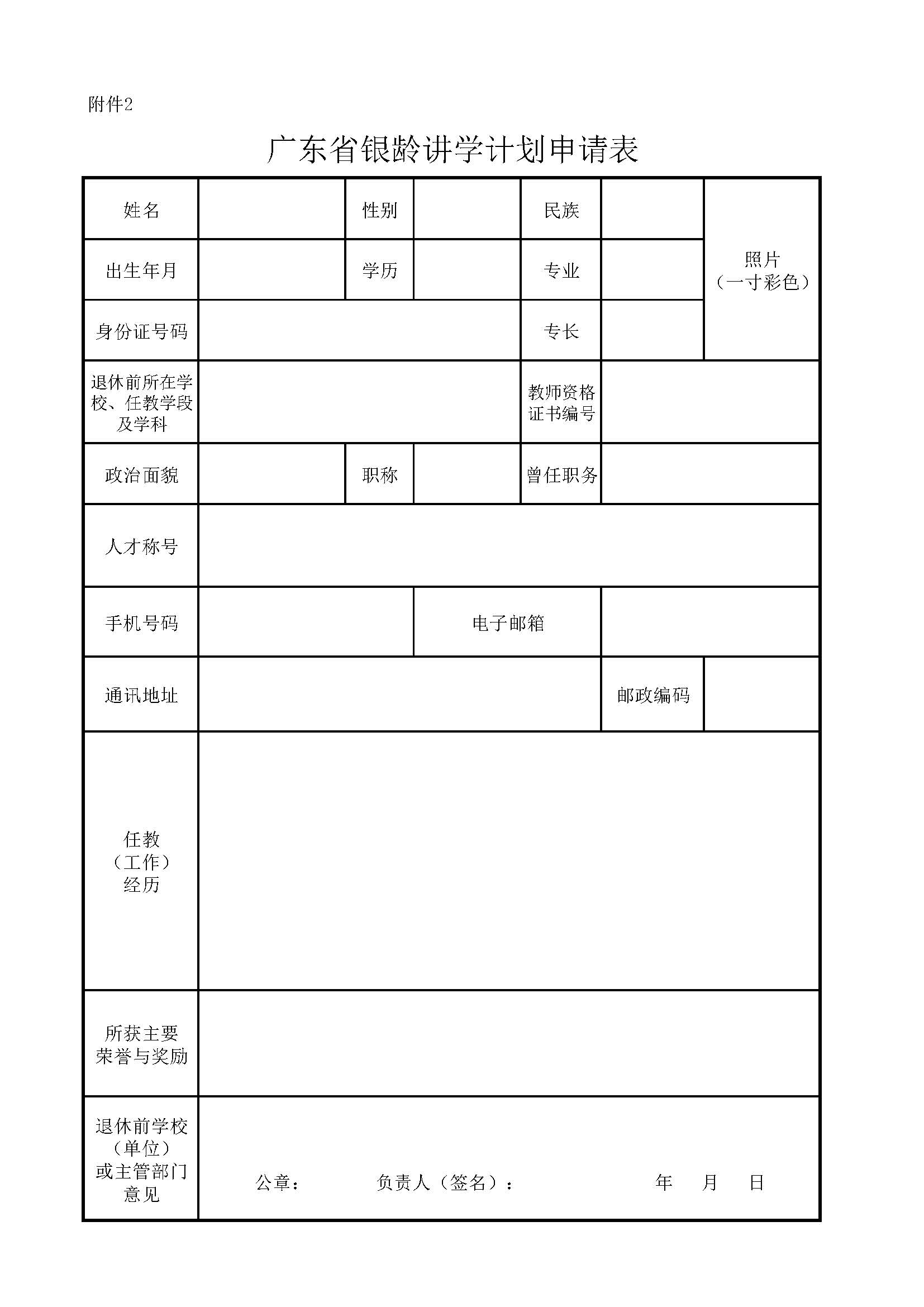 2022年雷州市銀齡講學教師招募通告_頁面_07.jpg