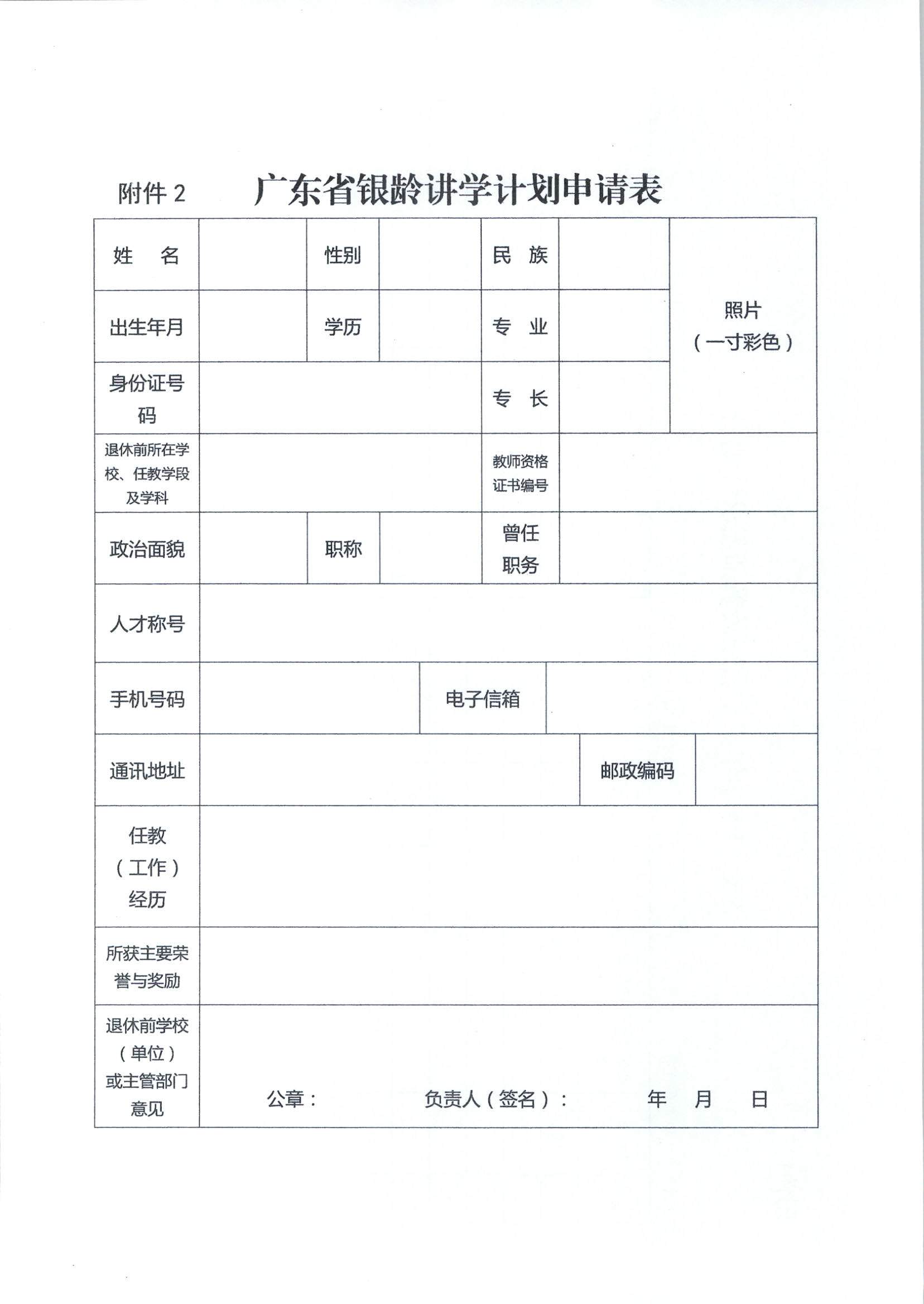 2022年雷州市銀齡講學教師招募通告_頁面_18.jpg