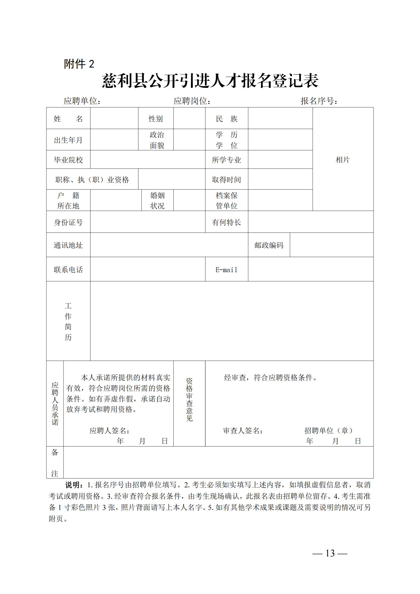 慈利縣2023年公開引進急需緊缺人才公告（第一批）_12.jpg